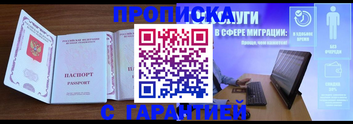 временная регистрация купить в Екатеринбурге